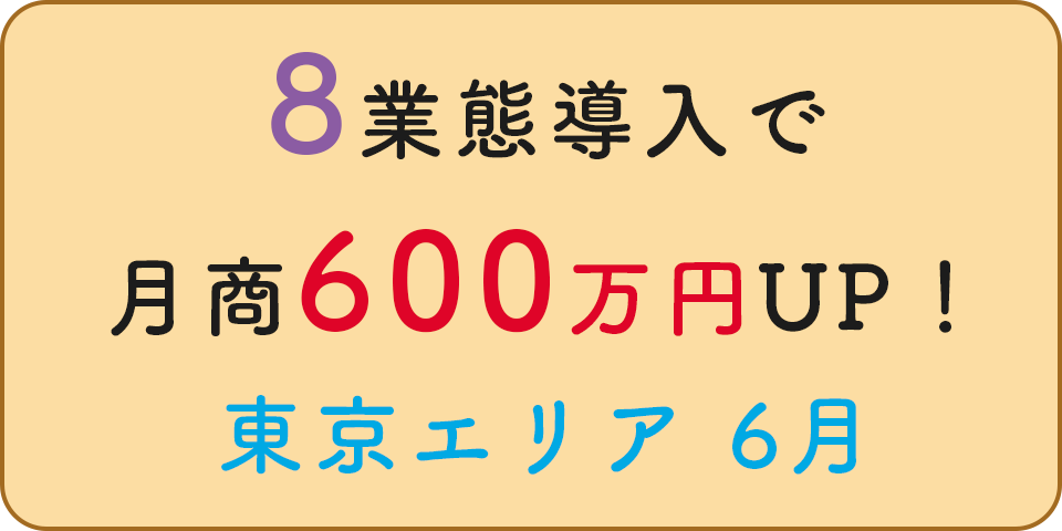 450万円UP！